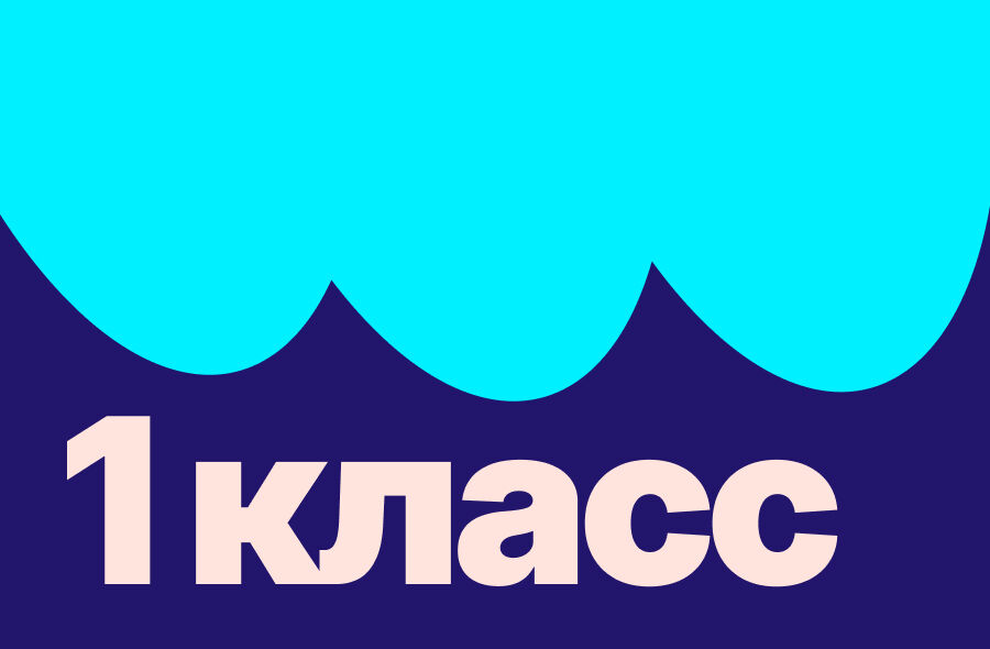 Окружающий мир