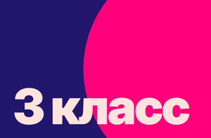 Развлечения