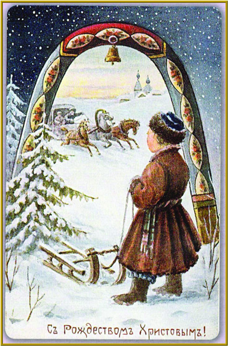 Рождественская открытка, Россия, начало XX века