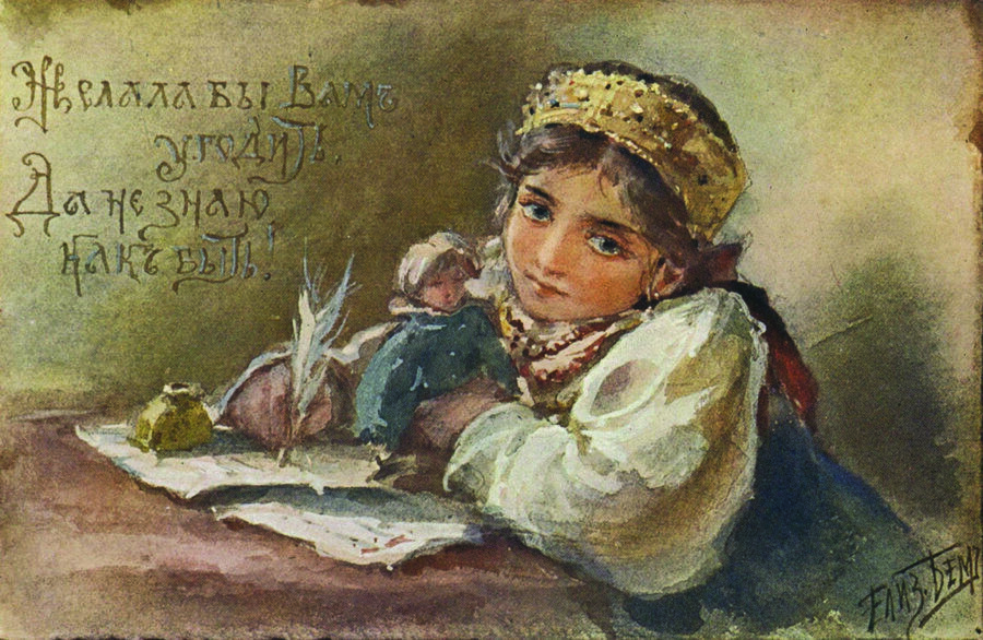 Е. Бём, открытка, начало ХХ века