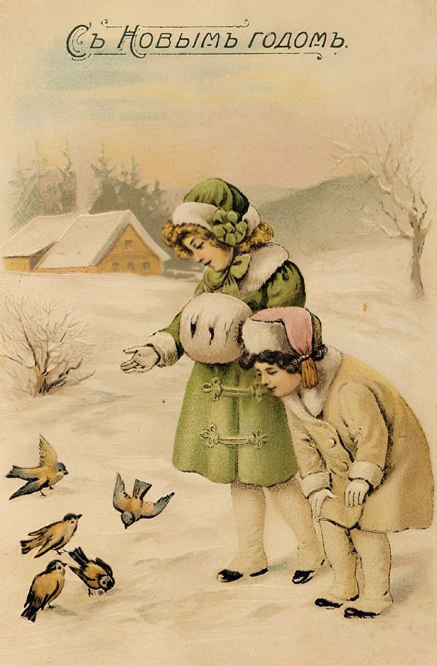 Новогодняя открытка, конец ХIХ века — начало XX века