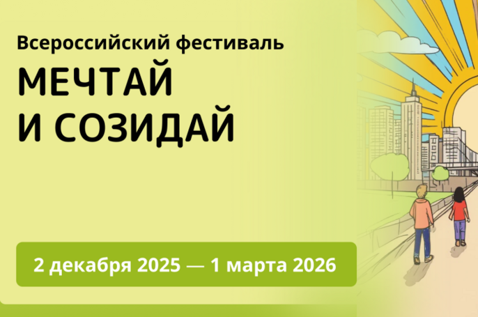 Начался молодежный фестиваль «Мечтай и Созидай!»