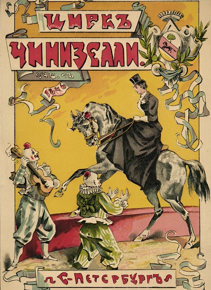 Цирк Чинизелли, Россия, 1898-1899
